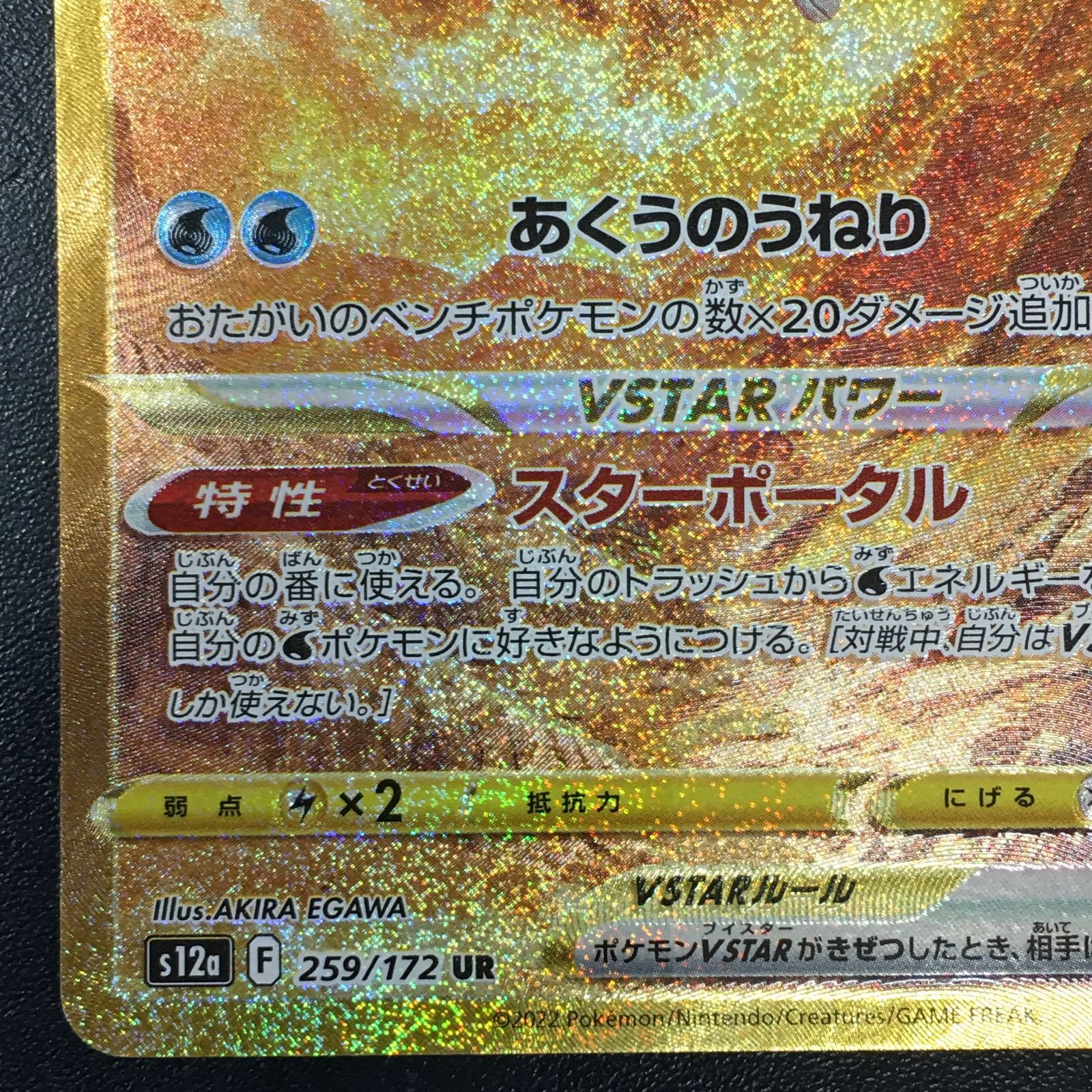 三沢店*】オリジンパルキアVSTAR 259/172 UR ポケモンカード