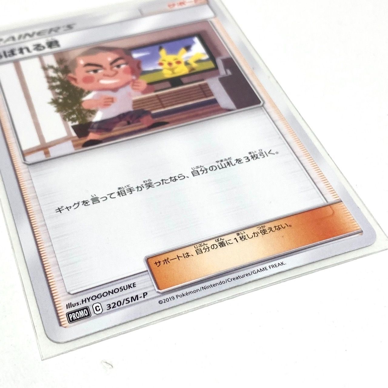 中古品】ポケモンカード ポケカ あばれる君 ピカチュウとイーブイに会