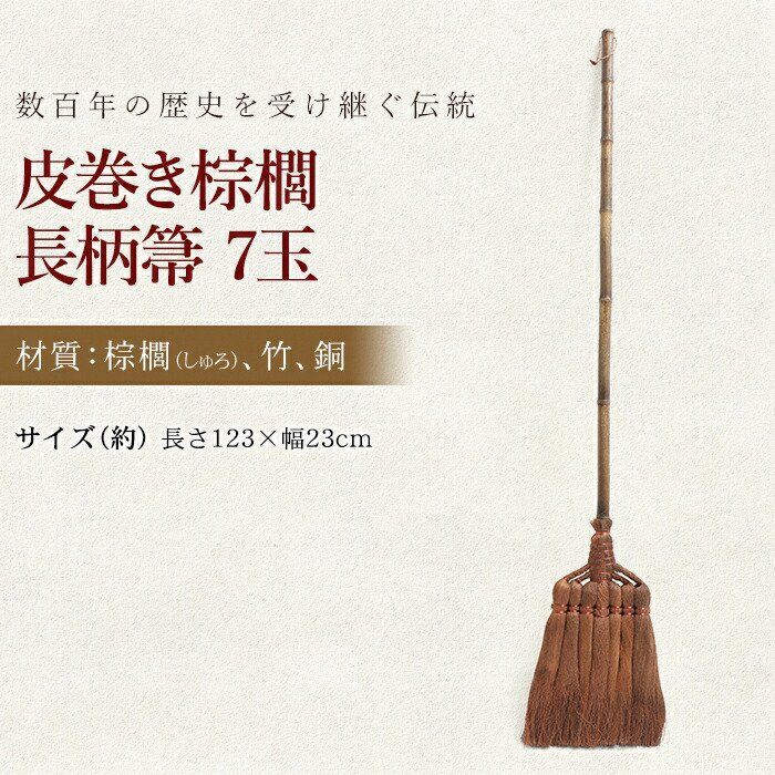 しゅろほうき
