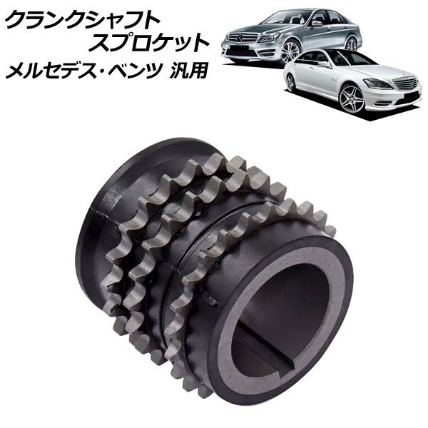 クランクシャフトスプロケット メルセデス ベンツ 汎用 Sクラス Cクラス など AP-4T4541
