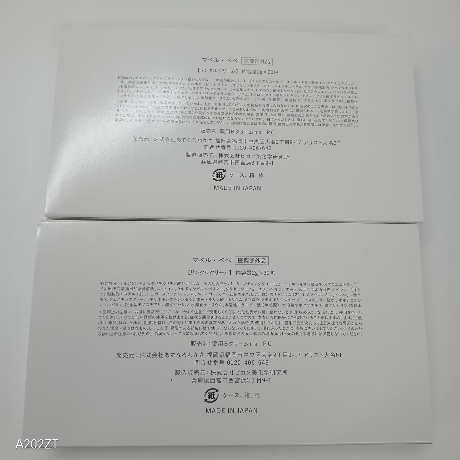 マベルベベ　リンクルクリーム　2g×30包×2箱 Amazon | マベルベベ 医薬部外品 シワ改善リンクル美容クリーム