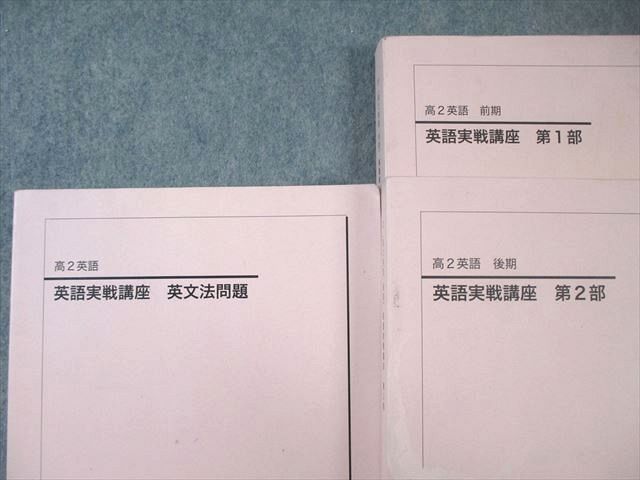 鉄緑会 高2 英語実戦講座 第1/2部/英文法問題 テキスト通年セット 2022 計3冊 072R0D 鉄緑会 高2 英語実戦講座 第1/2部/英文法問題 テキスト通年