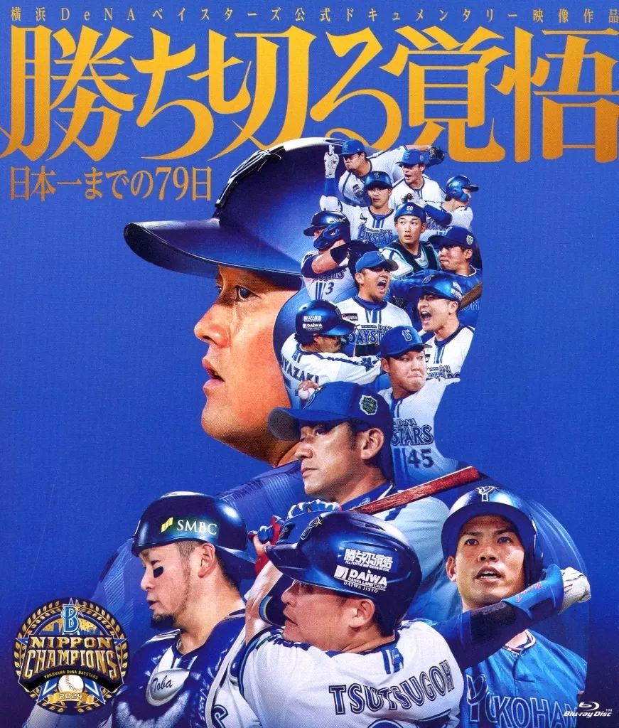 中古】その他Blu-ray Disc 横浜DeNAベイスターズ 公式ドキュメンタリー