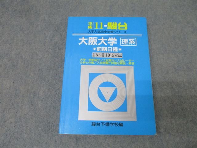 othman　駿台　大阪大学理系前期日程 駿台 大阪大学 理系 前期日程 2023年 - メルカリ