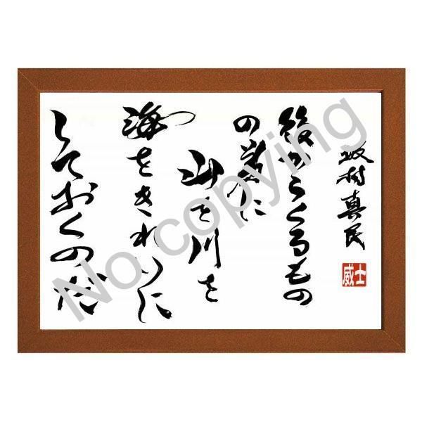 ☆仏教詩人！坂村真民の言葉：心に響く名言額・格言額【後から