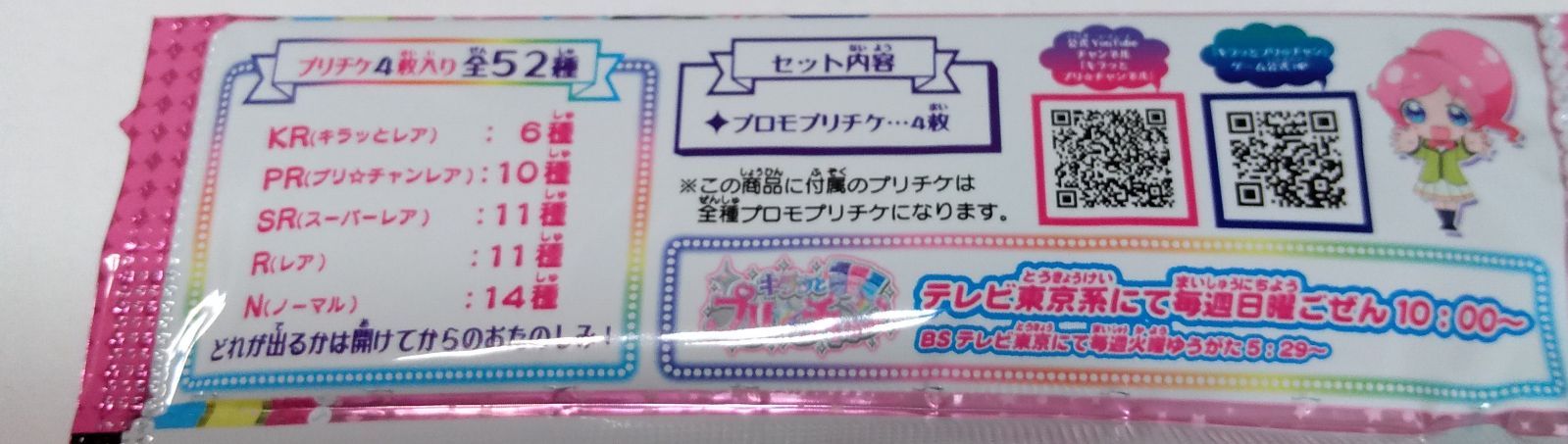 キラッとプリ☆チャン プリスタパック ジュエルパクト対応バージョン