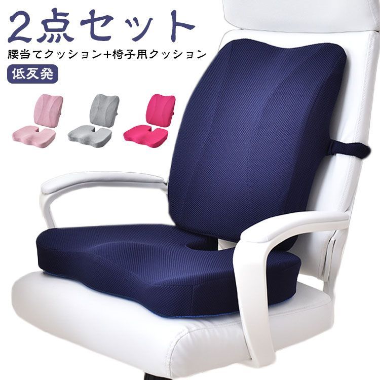 2点セット シートクッション 背もたれ 背当てクッション 腰痛
