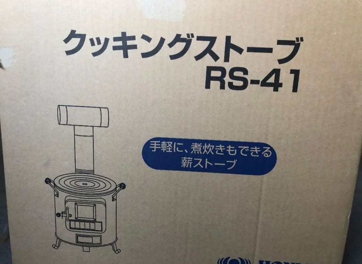 ホンマ製作所 クッキングストーブ RS-41 キャンプ 焚き火台 - アウトドア