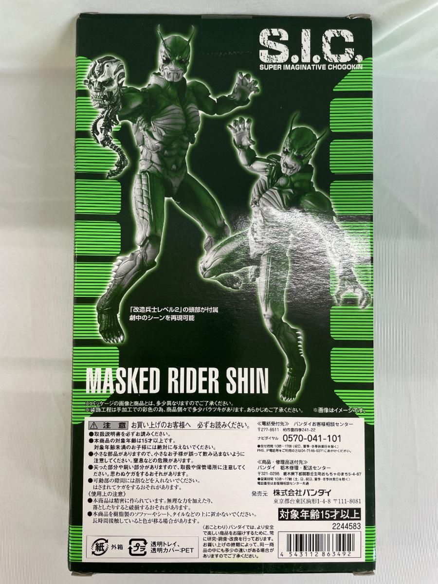 未開封品 バンダイ S.I.C. 仮面ライダーシン 未開封】真・仮面ライダー
