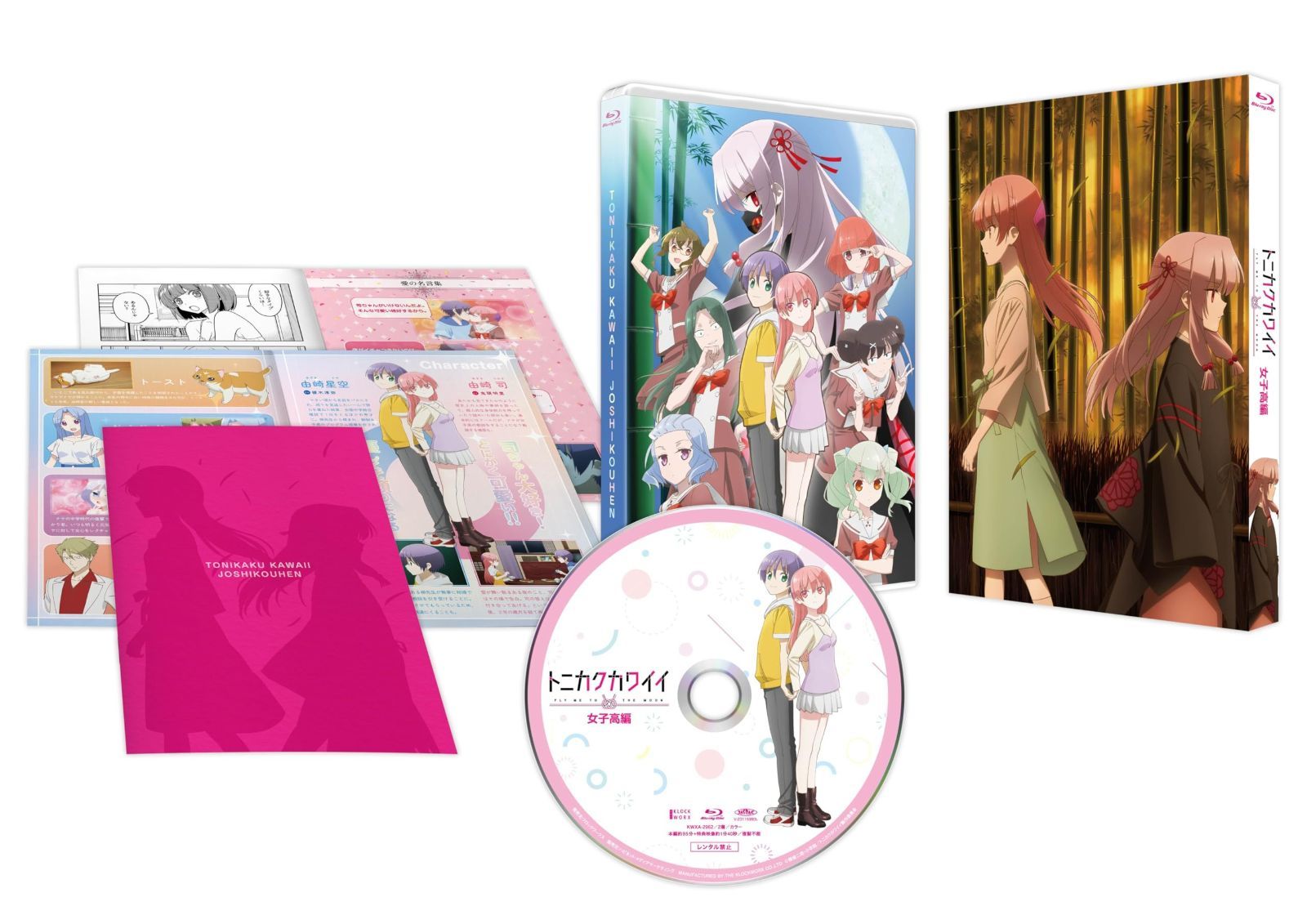 トニカクカワイイ 女子高編 Blu-ray Blu-ray