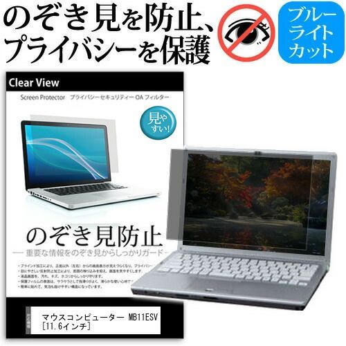 PC/タブレット 最終値下げ マウスコンピューター MB11ESV