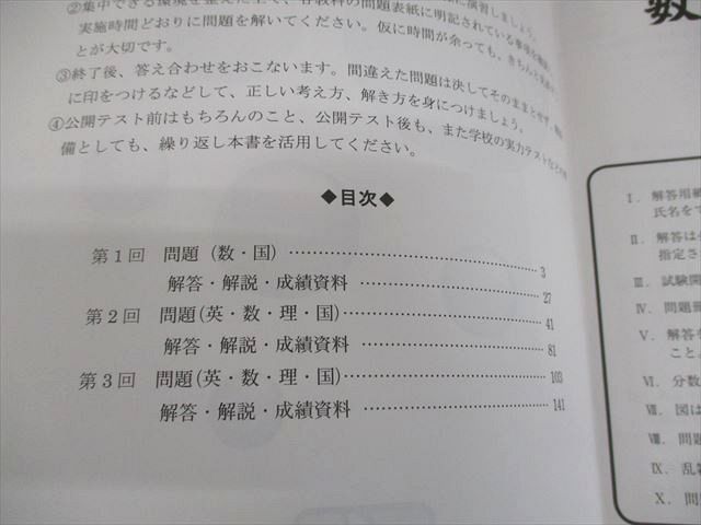 馬渕教室 中1 2022年度 中学1年公開テスト 第1回～第6回 問題と解答 計