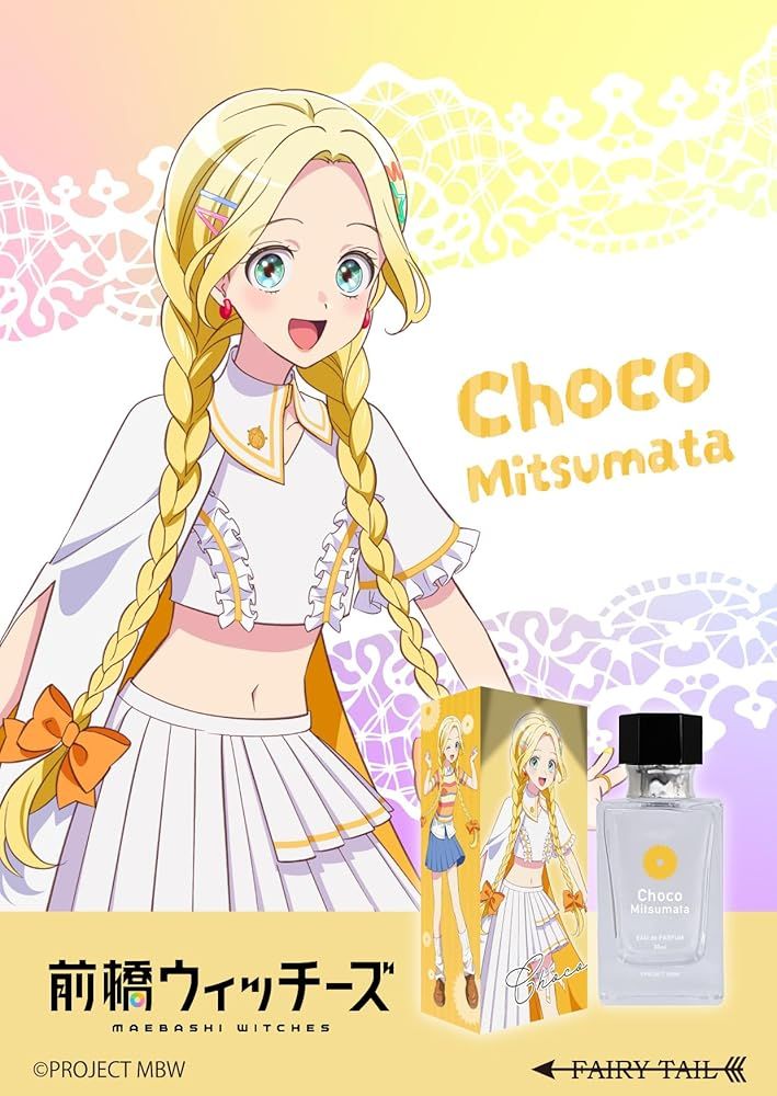 前橋ウィッチーズ 三俣チョコ オードパルファム 30ml