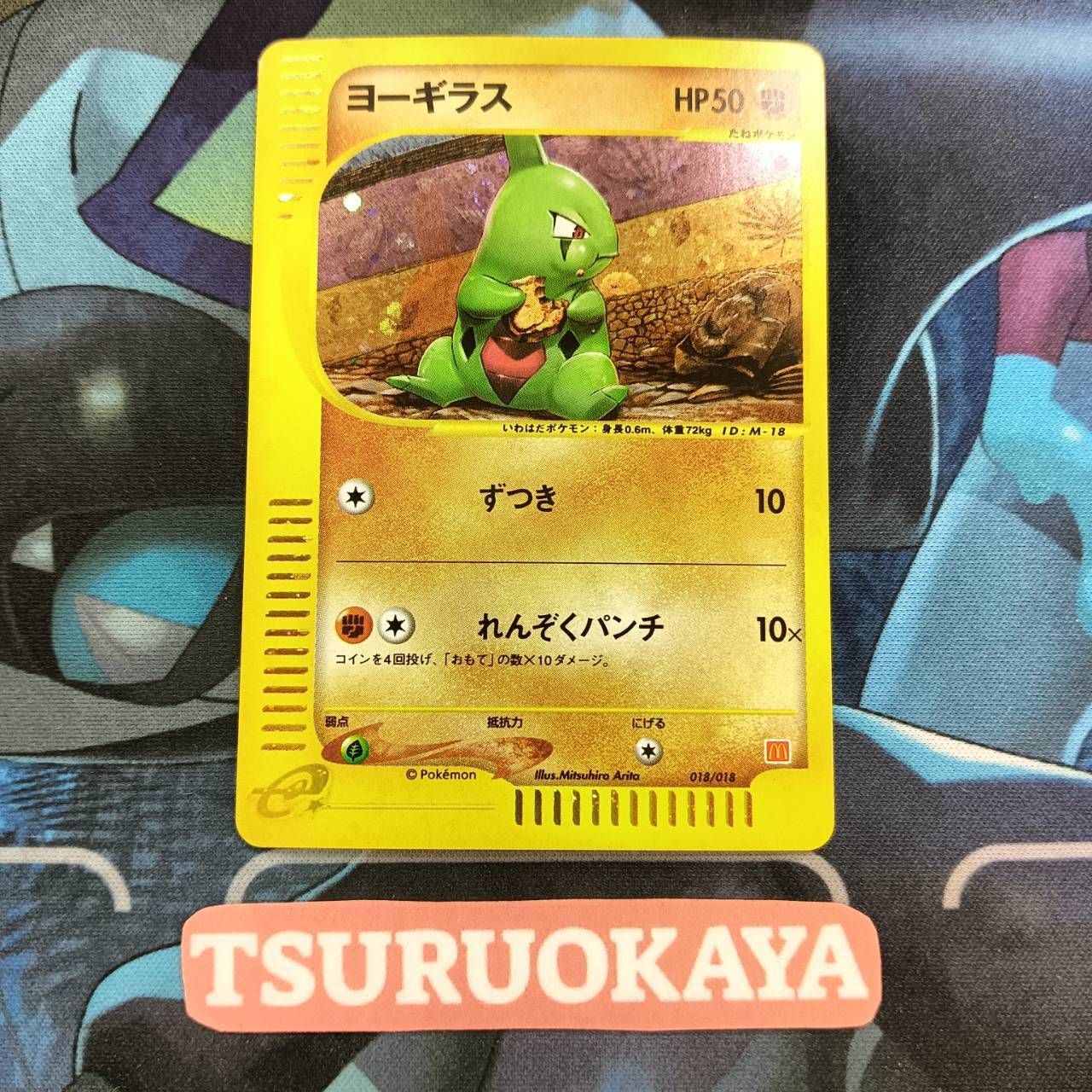 PSA10 ポケカ ヨーギラス ホロ カードe マクドナルドミニマム★パック PSA10 ポケカ ヨーギラス ホロ カードe マクドナルドミニマム