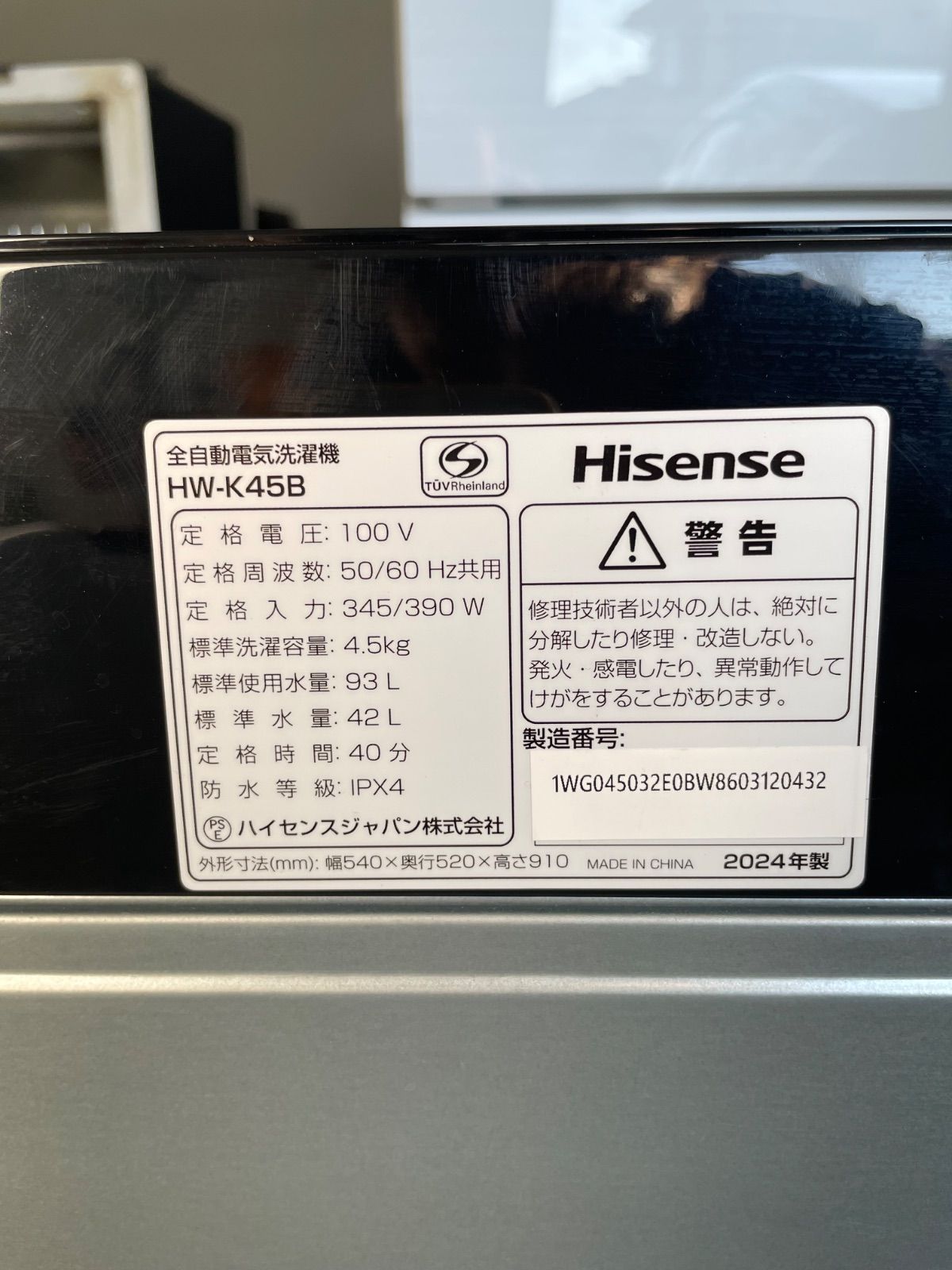 ハイセンス 全自動電気洗濯機 2024年製 - メルカリ