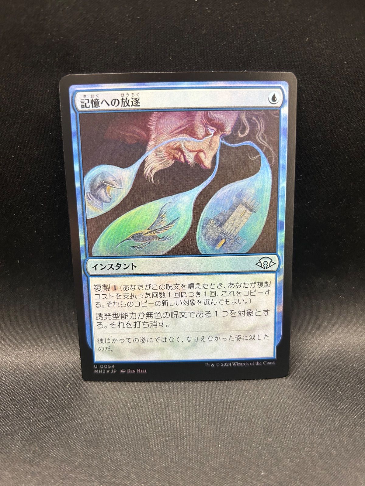 MTG 記憶への放逐 foil 4枚 MTG 記憶への放逐 foil 4枚