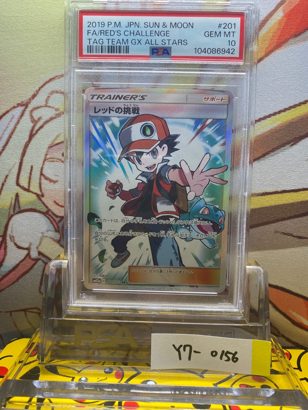 PSA10 レッドの挑戦 SR TAG TEAM GX タッグオールスターズ 201