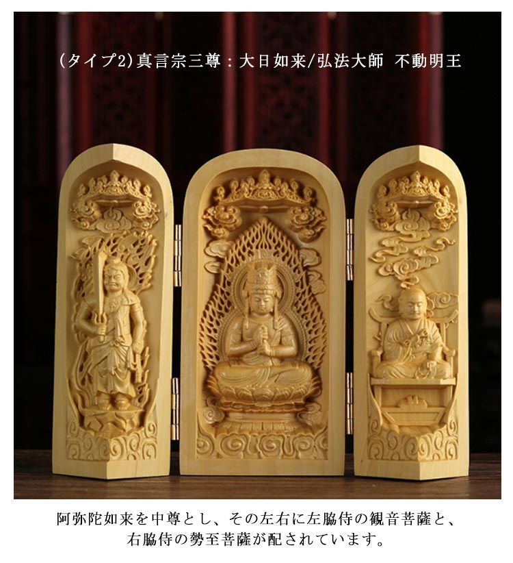 大日如来 不動明王 真言宗三尊 三開仏 木彫仏像 高さ10cm 弘法大師