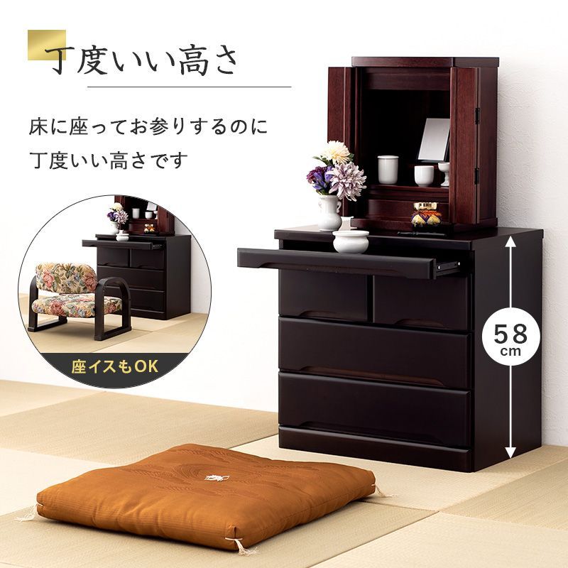 高さ58cm コンパクトなお仏壇収納チェスト