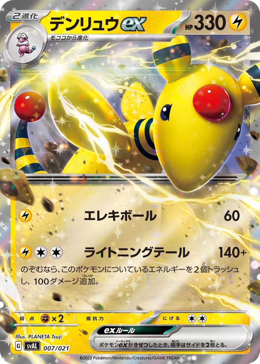 新レギュ対応】ミライドン デンリュウexデッキ