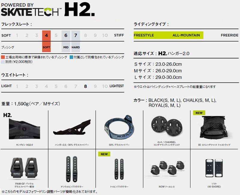 23-24 NOW BINDING/ナウバインディング BRIGADE ブリゲード スケート