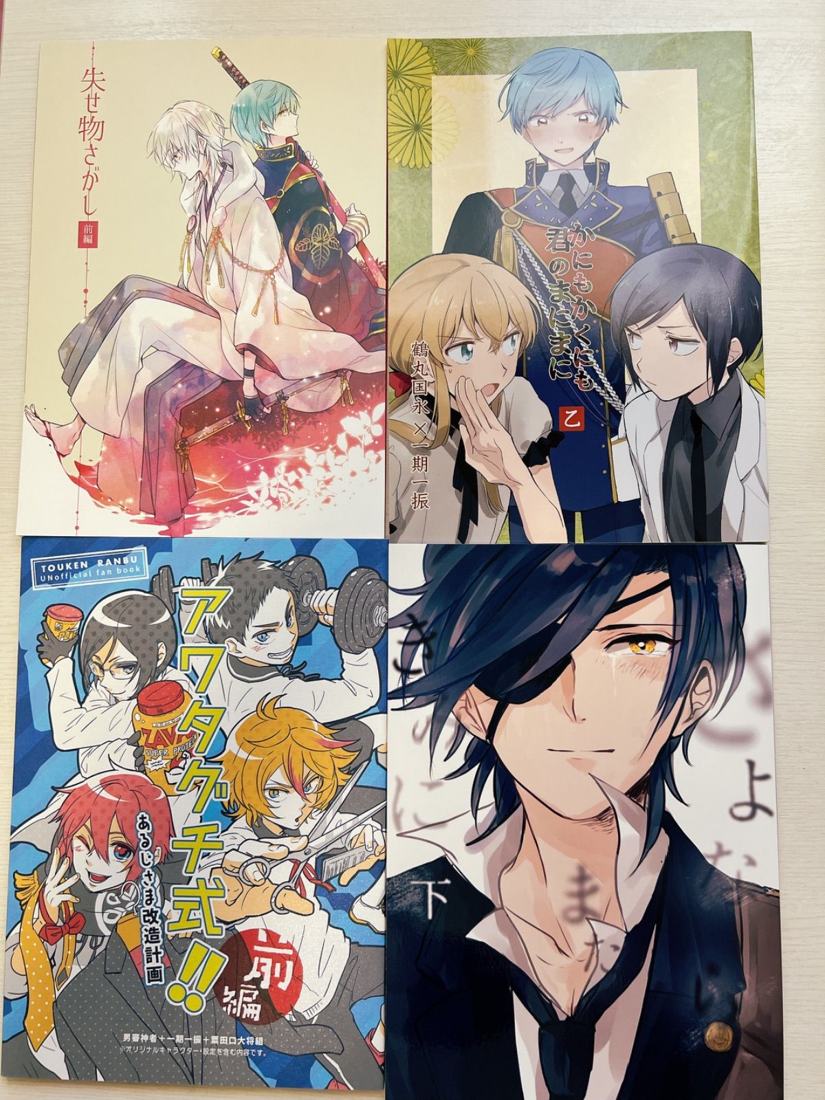 刀剣乱舞 同人誌 4冊セット - メルカリ
