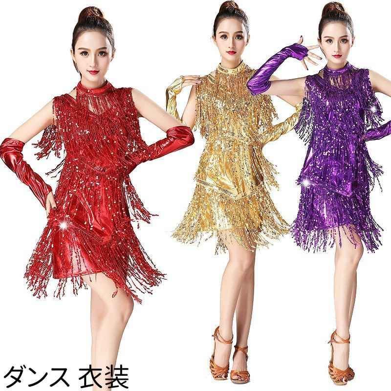 ダンス衣装 レディース スパンコール 衣装 ダンスウェア ダンスドレス ラテンダンス フリンジ 社交ダンス衣装 ラテン衣装 ステッジ衣装 舞台衣装 演出服 パーティー 練習着 光沢 YIbc789