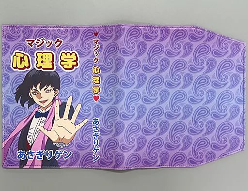 グッズ-ブックカバー】Dr.STONE 「あさぎりゲンのマジック心理学
