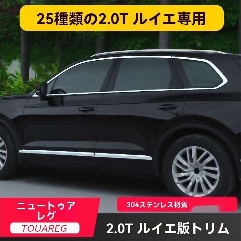 ｜ 式 フォルクスワーゲン トゥアレグ 車窓飾りモール 10点セット ステンレス製