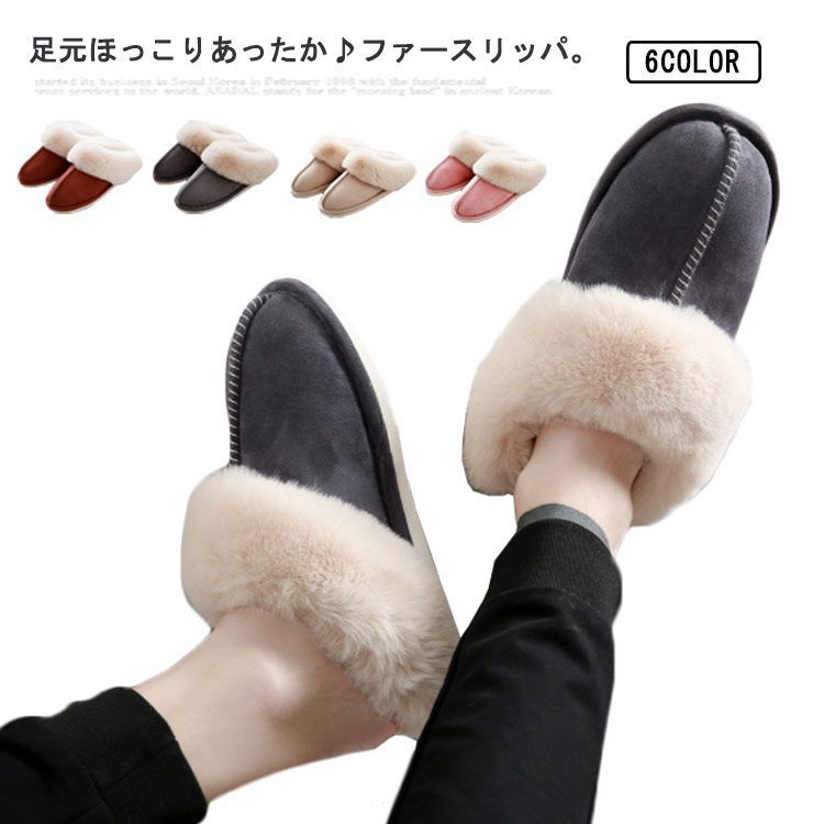 ルームシューズ 来客用 もこもこ スリッパ 厚底 カップル ムートン風 メンズ レディース おしゃれ ムートンスリッパ ファー ボア 暖かい 冬用 可愛い 冷え防止 寒さ対策 秋冬 フェイクファー 室#sowa6587244