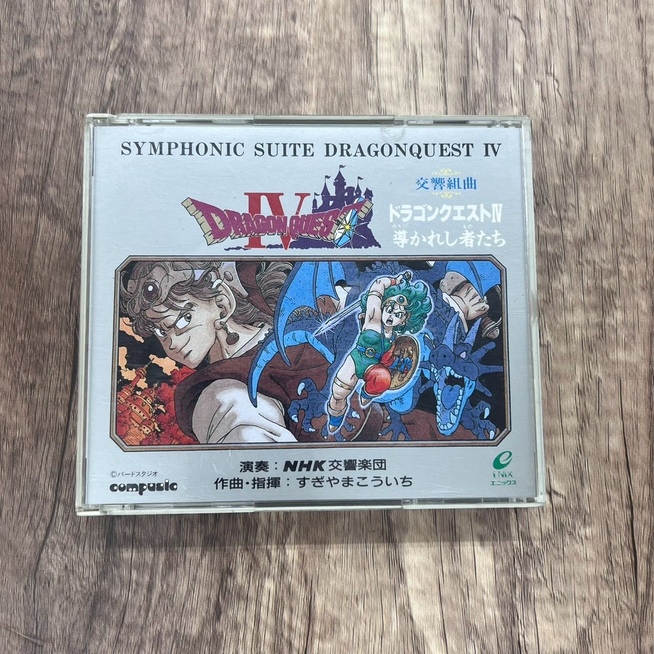 交響組曲 ドラゴンクエストⅣ ～導かれし者たち～ (ステッカー付