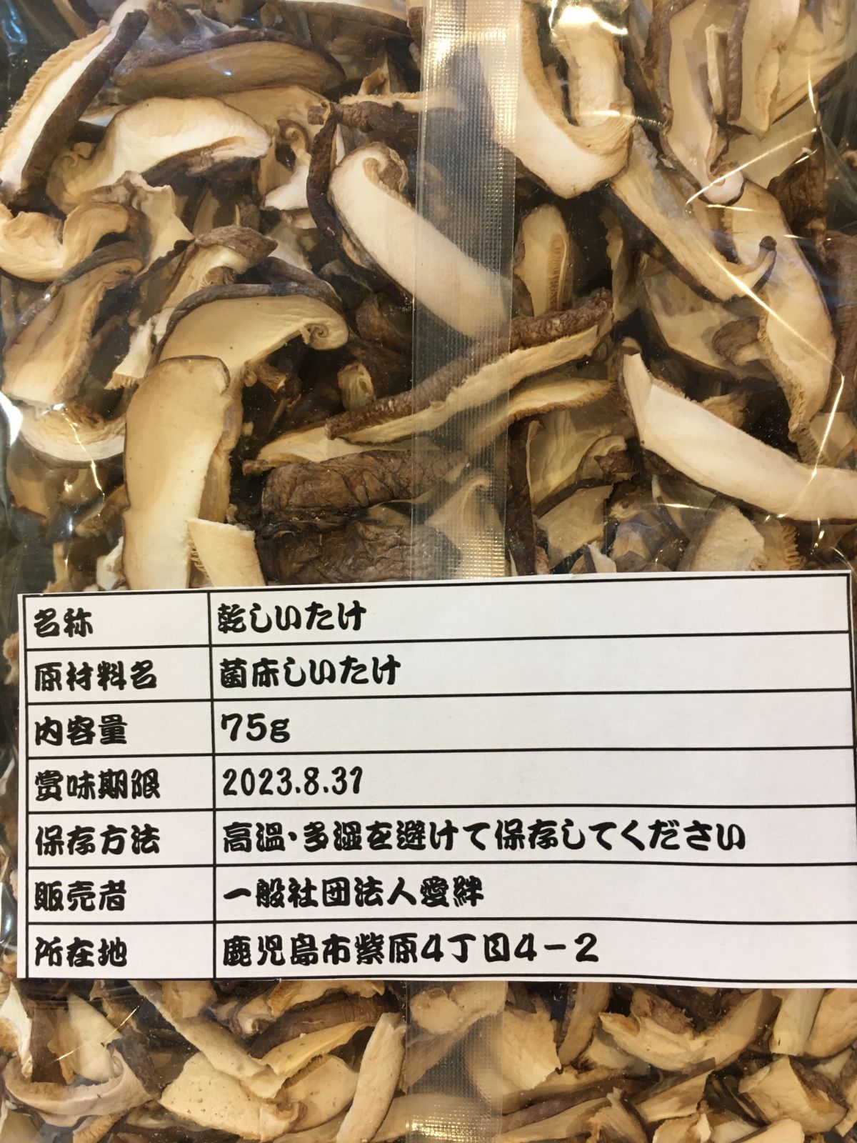 選べる２個セット 乾燥椎茸 鹿児島県産 農園より直送 干し椎茸 無農薬