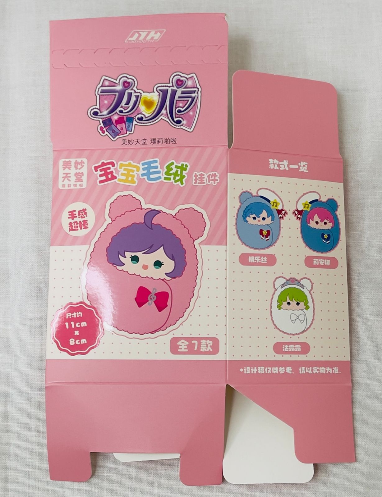 公式】プリパラ JOYOUTH 海外限定 中国限定 ぬいぐるみキーホルダー