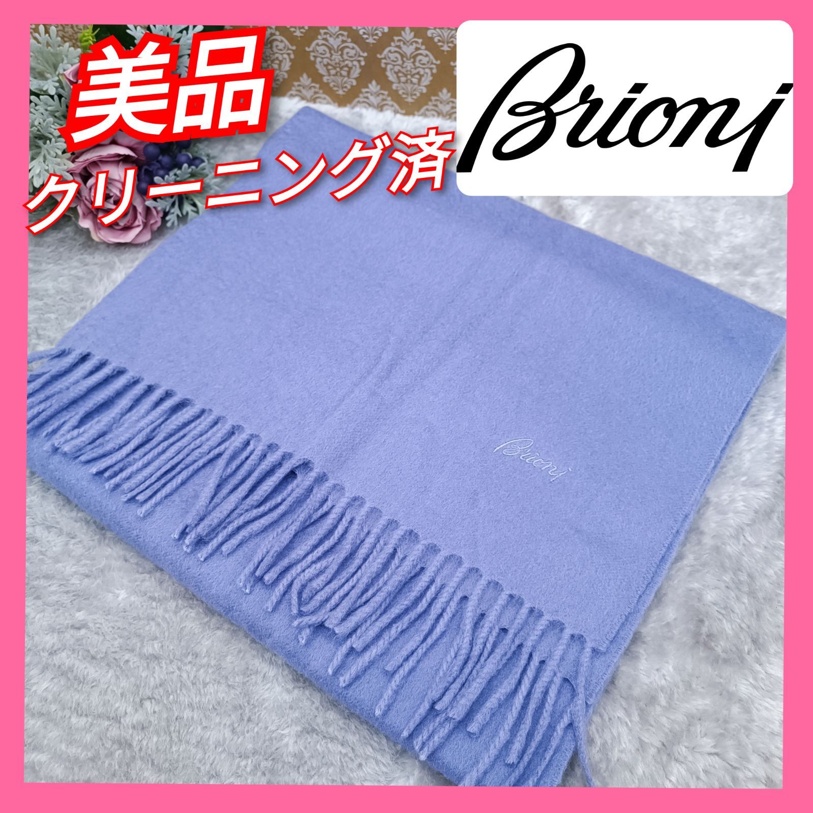 Brioni 》 ☆美品☆ ブリオーニ カシミヤマフラー マフラー  