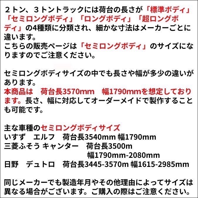 ゴムバンド付き】2トン 3トントラック セミロングボディサイズ 荷台 ...