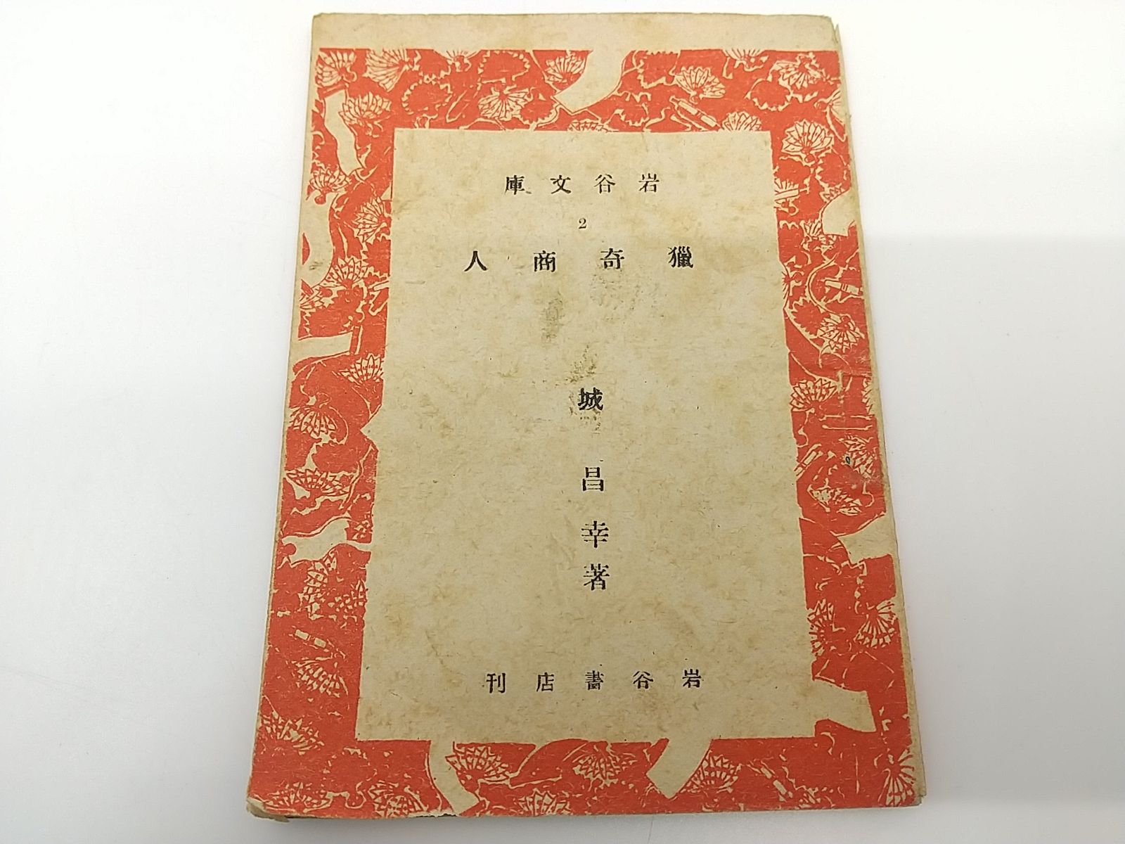 性格の評価と表現 : 特性5因子論からのアプローチ 性格の評価と