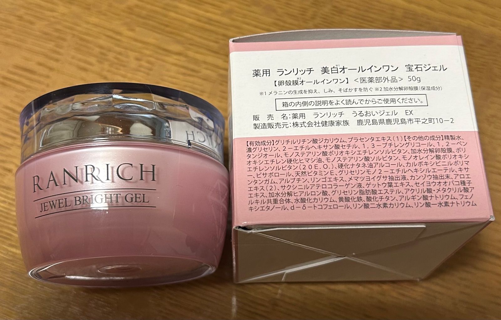 薬用ランリッチ 美白オールインワン宝石ジェル 2個セット