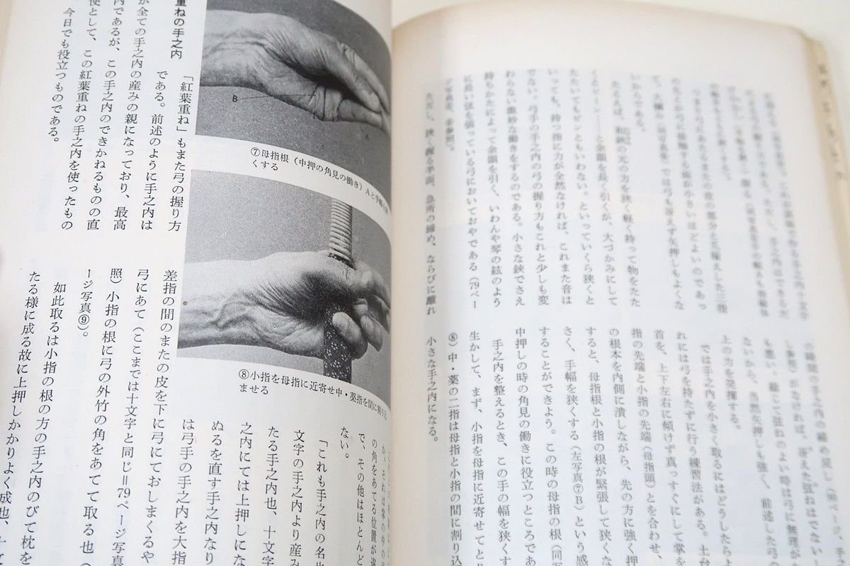 弓道読本 - 復刻版（唐沢光太郎）』 販売ページ 復刊ドットコム