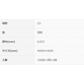 ポリバック規格袋20号0.025mm