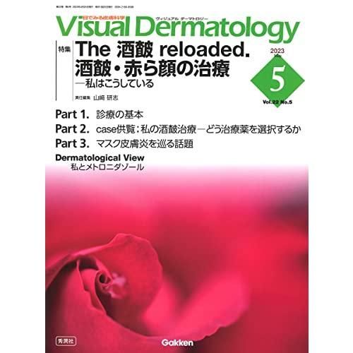 Visual D. 2023年5月号 Vol.22 No.5 (Visual Dermatology) Visual