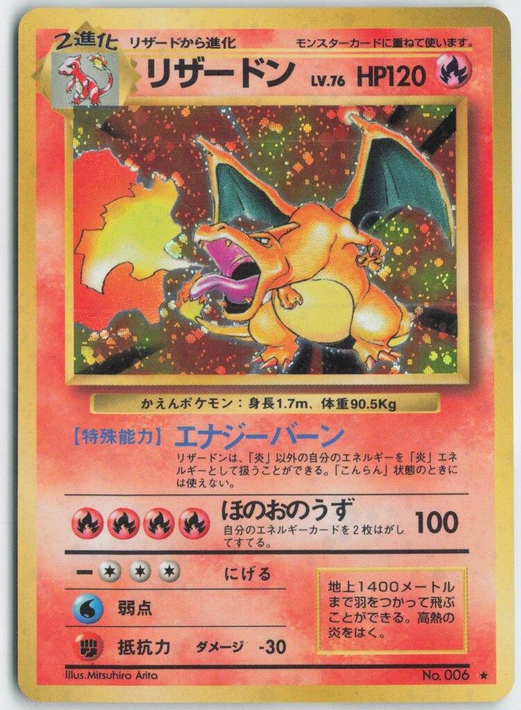 Pokemon 旧裏1弾 ポケモン(炎) リザードンLV76(エナジーバーン