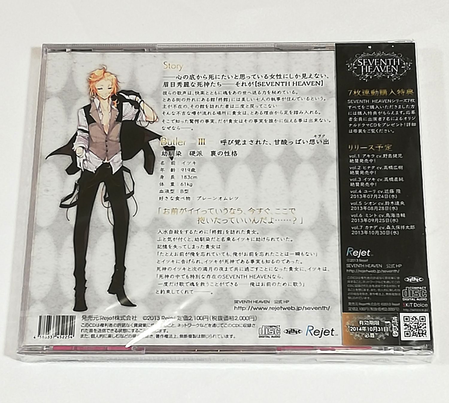 新品CD ◇ 究極のダミーヘッド官能ソング SEVENTH HEAVEN vol.3 イツキ