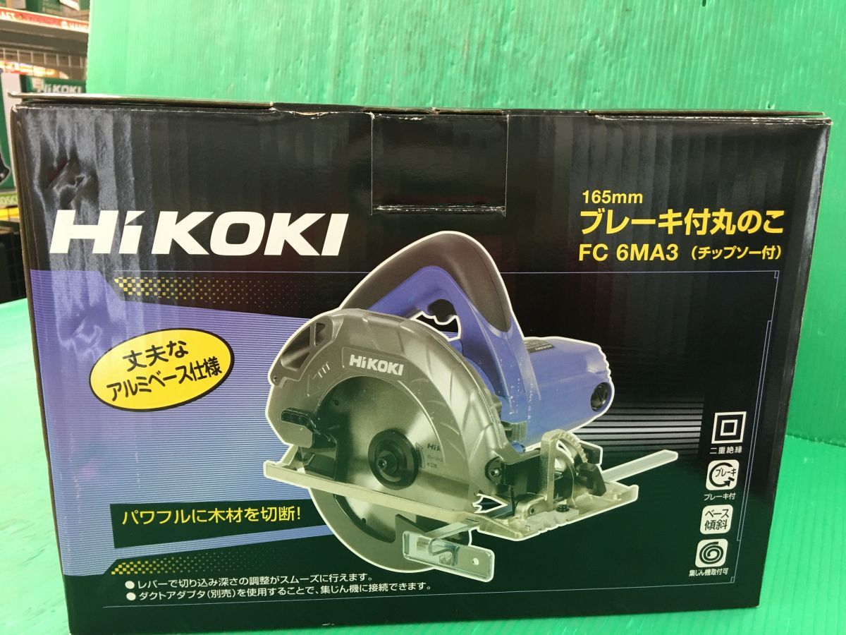 HIKOKI丸鋸 FC6MA3 未使用・未開封