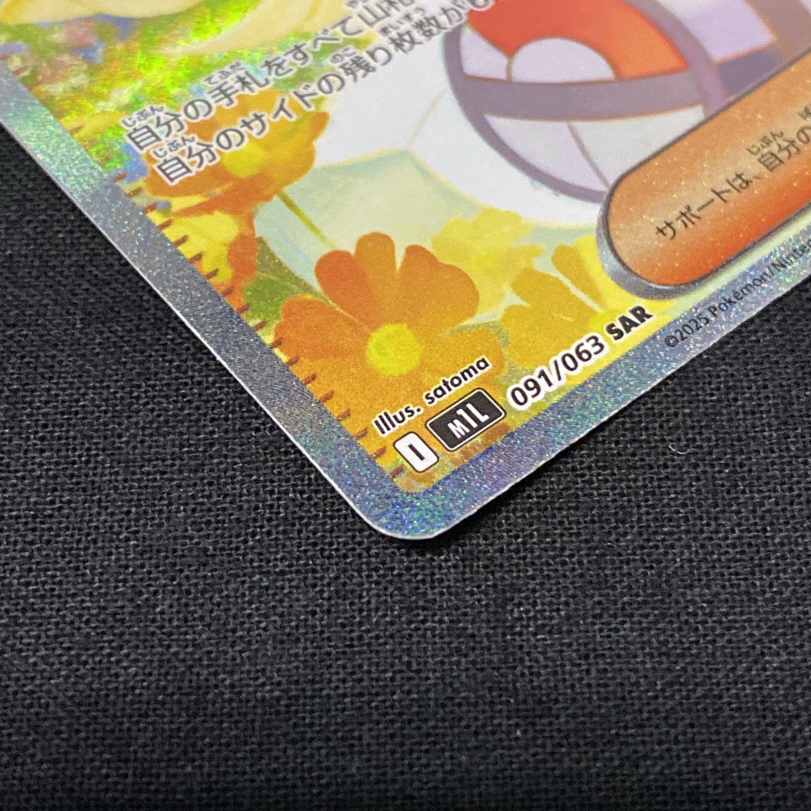浜館56-519】 ポケモンカード ポケカ リーリエの決心 M1L 091/063 SAR