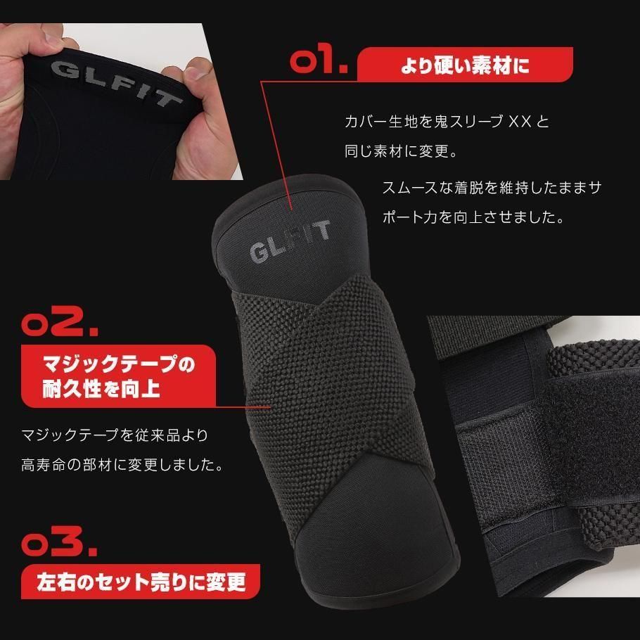 正規販売】GLFIT-X-エルボースリーブ｜最新型肘サポーター - メルカリ