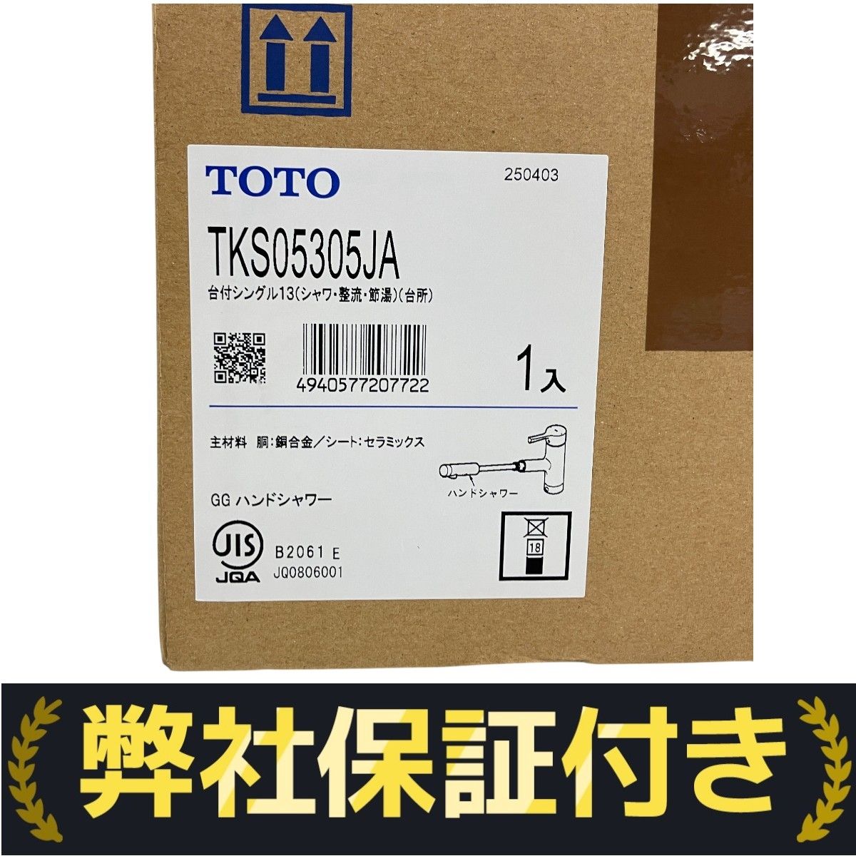 TOTO TKS05305JA 台付シングル キッチン混合水栓 ハンドシャワー