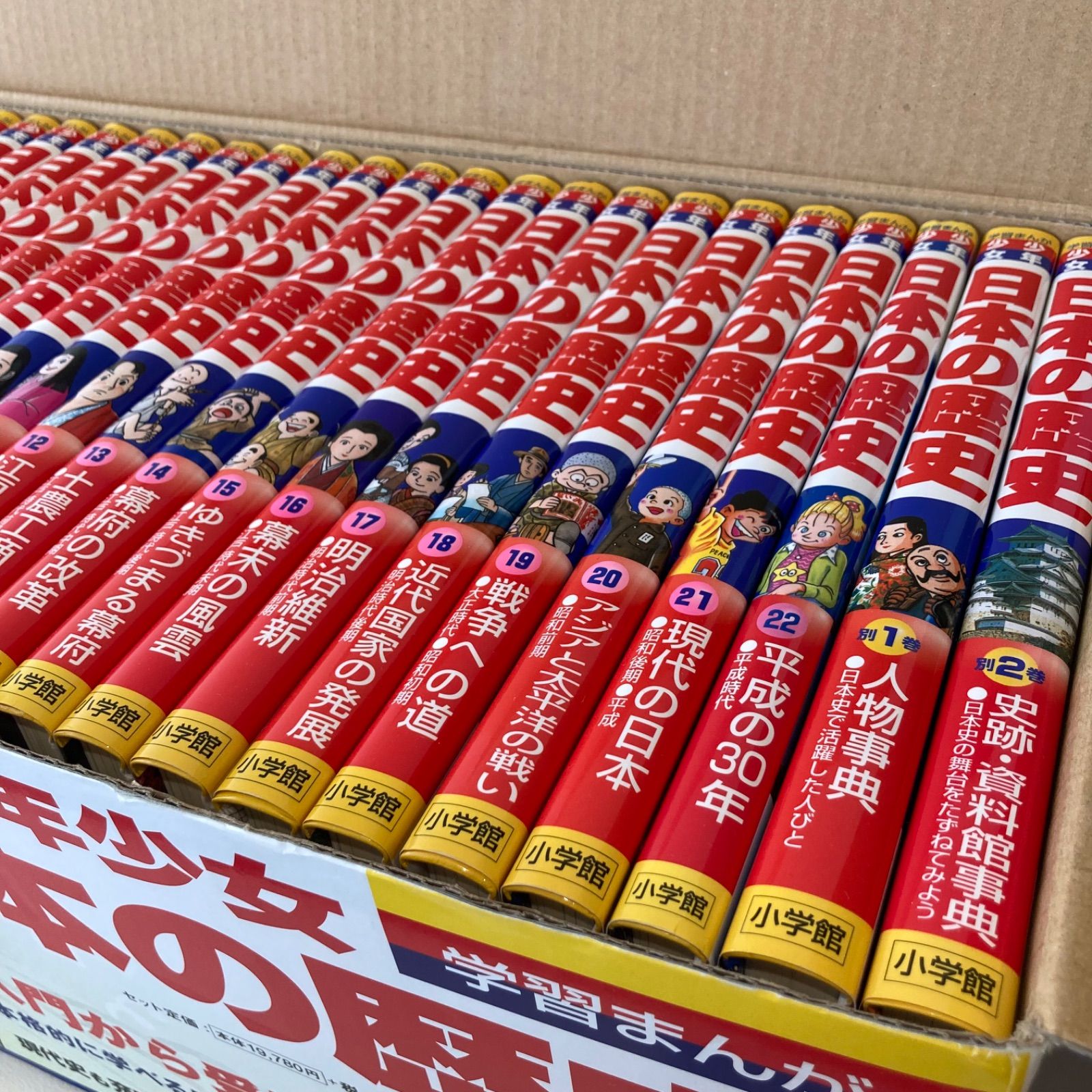 小学館版 学習まんが 少年少女 日本の歴史 全巻 セット 2017年増補版