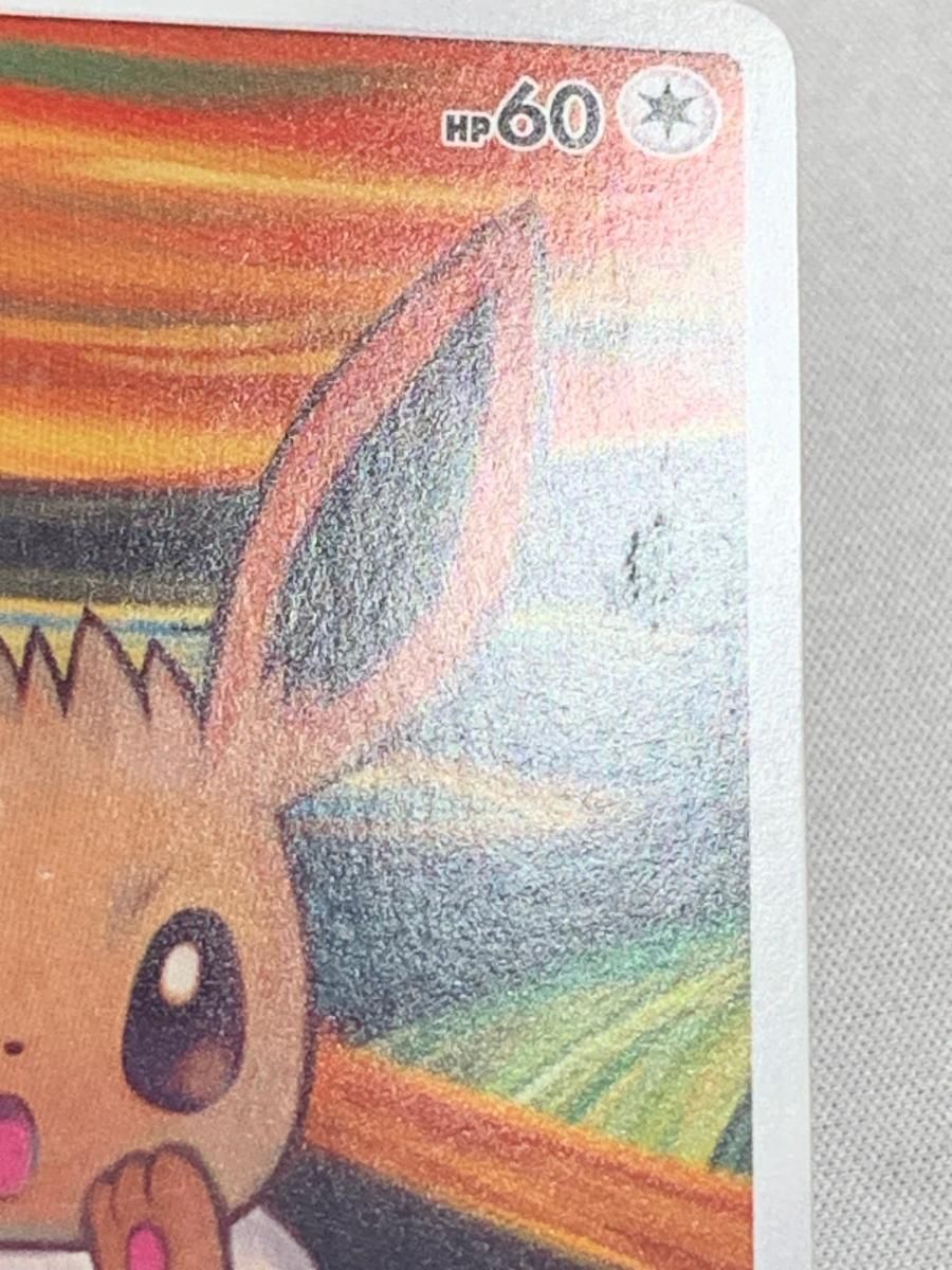 イーブイ [ムンク展] 287/SM-P 状態難 ポケモンカード ポケカ