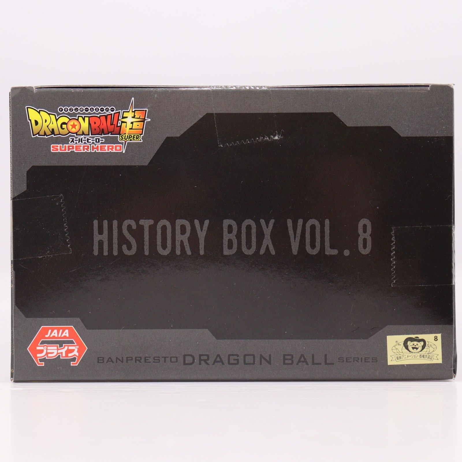 ドラゴンボール超 スーパーヒーロー ハイチュウ コラボ 空箱 悟飯(ビースト) ドラゴンボール超(スーパー) スーパーヒーロー
