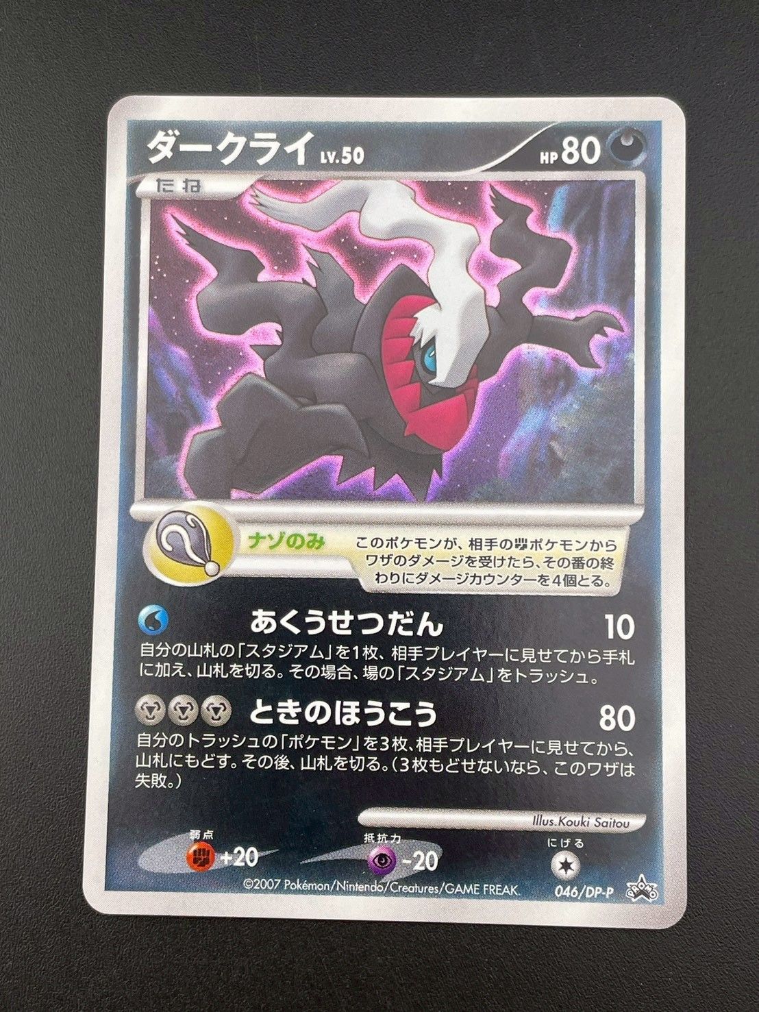 ポケモンカードゲームDP 10thアニバーサリー コレクション ダークライ046 ☆PSA10☆【ダークライ/10th/プロモ】DARKRAI 046/DP-P - メルカリ